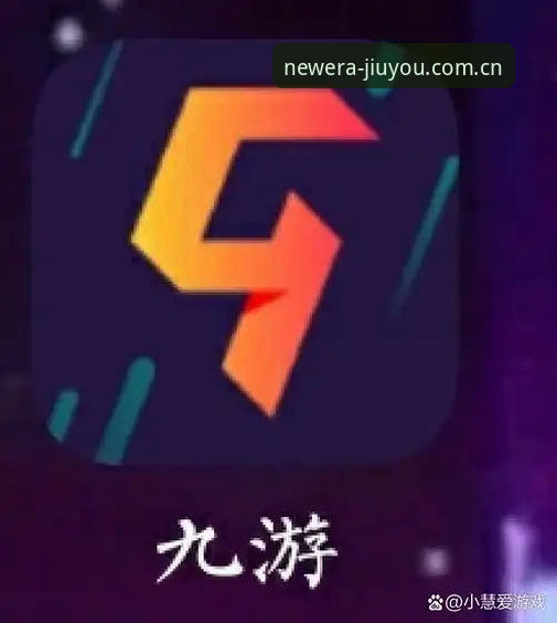 九游官方入口在哪 九游官方入口在哪?WQW3版年度新章与v3.2.0如何重塑娱乐平台体验